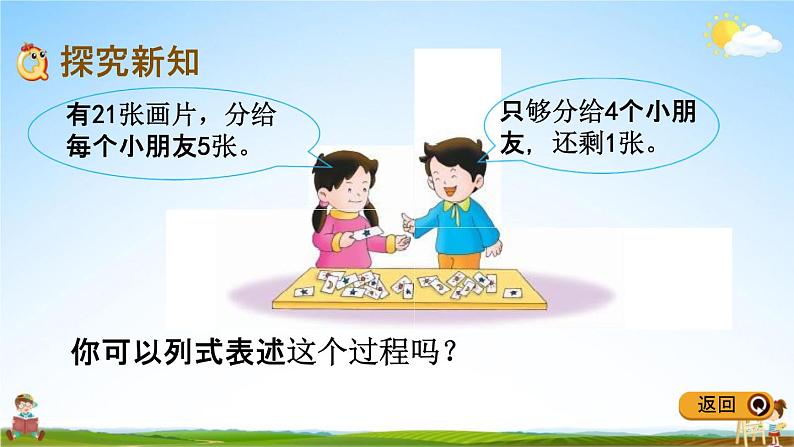 冀教版二年级数学下册《2-1 有余数除法的认识》教学课件PPT03