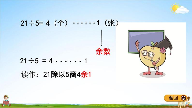 冀教版二年级数学下册《2-1 有余数除法的认识》教学课件PPT04