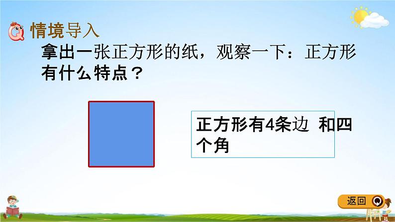 冀教版二年级数学下册《5-2 正方形的特征》教学课件PPT02