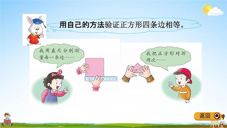冀教版二年级数学下册《5-2 正方形的特征》教学课件PPT04
