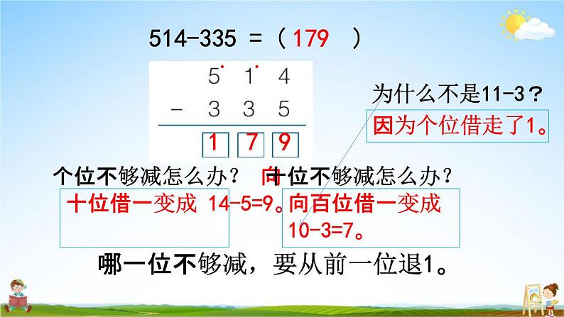 冀教版二年级数学下册《6-7 三位数的连续退位减法》教学课件PPT04