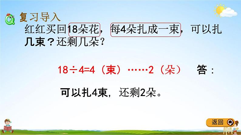 冀教版二年级数学下册《整理与评价3 有余数的除法》教学课件PPT第2页