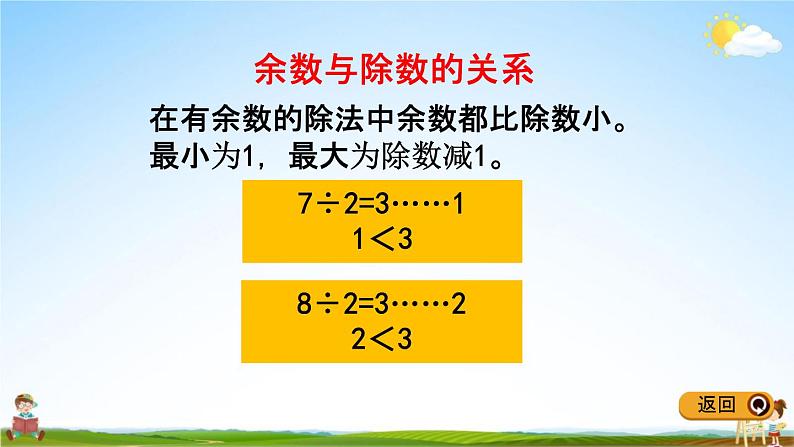 冀教版二年级数学下册《整理与评价3 有余数的除法》教学课件PPT第4页