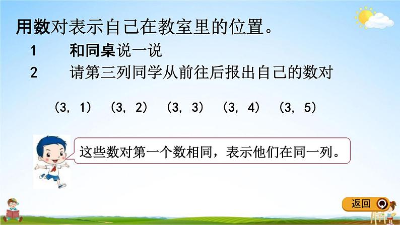冀教版六年级数学下册《2-1 认识数对》教学课件PPT第6页