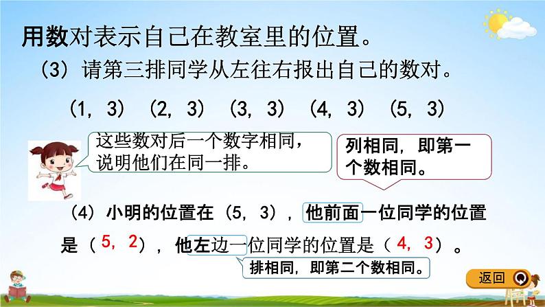 冀教版六年级数学下册《2-1 认识数对》教学课件PPT第7页