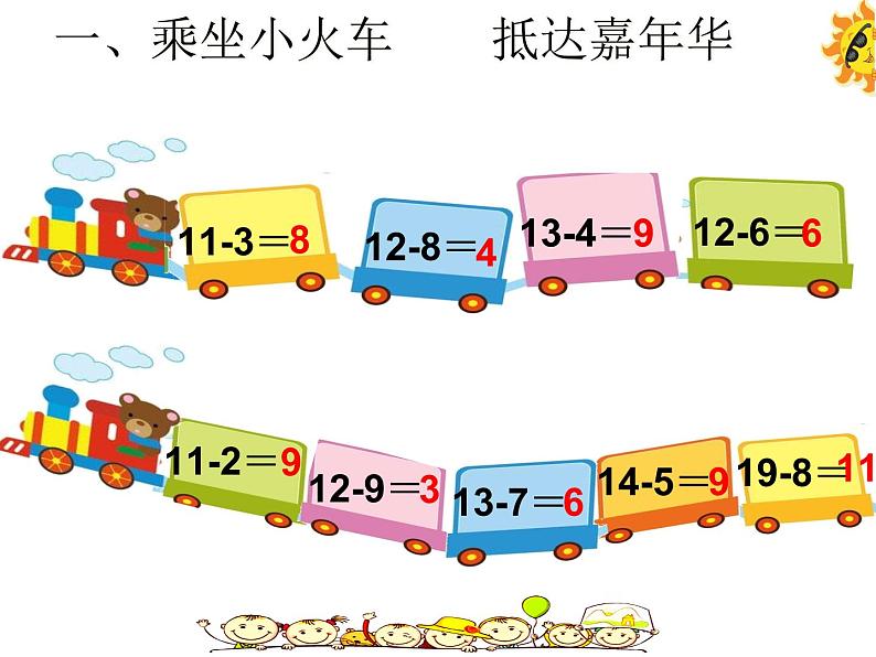 小学数学人教课标版一年级下册十几减5432课件PPT第3页