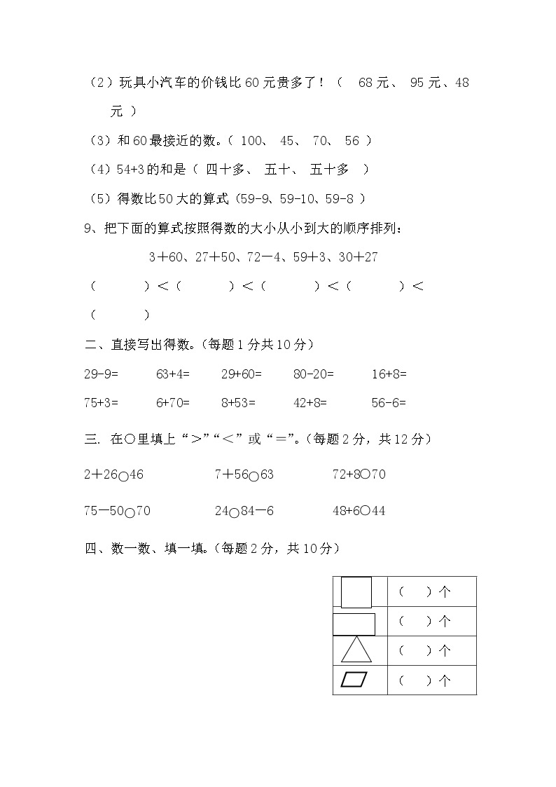 小学数学一年级下册期中检测卷302