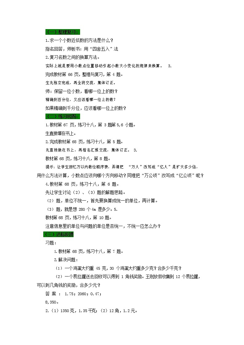 西师大版四年级数学下册《5-13 整理与复习三》教案教学设计02
