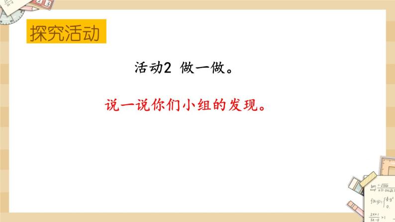 北师大版数学一上 好玩淘气的校园 课件+教案+同步练习05