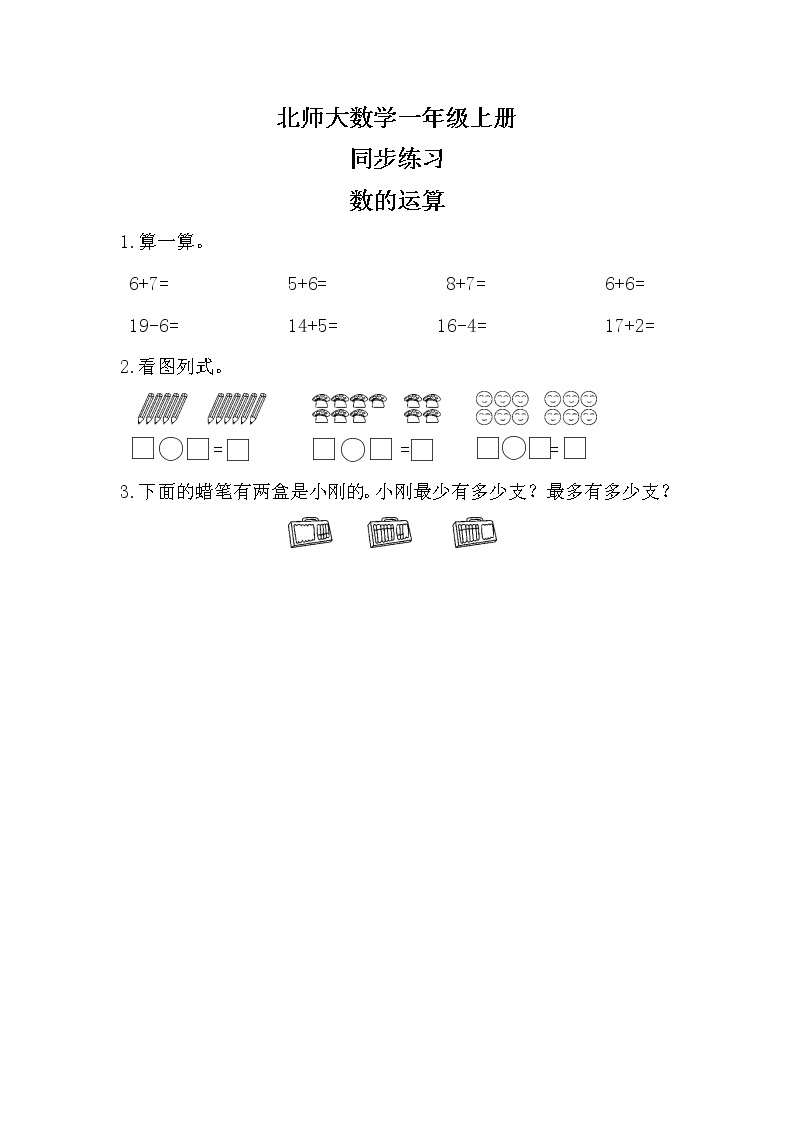 北师大一上数学总复习 数的运算 课件+教案+同步练习01