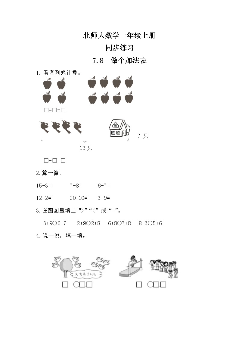 北师大版数学一上7.8做个加法表 课件+教案+同步练习01