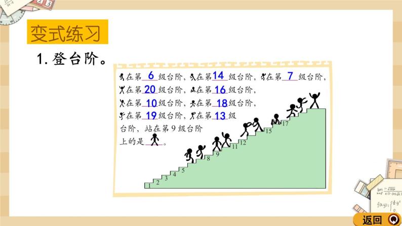 北师大版数学一上7.7 练习三教案+课件+同步练习04