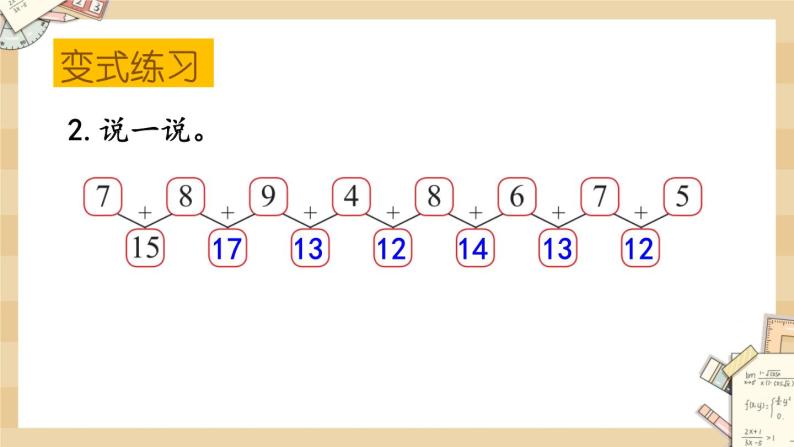 北师大版数学一上7.7 练习三教案+课件+同步练习05