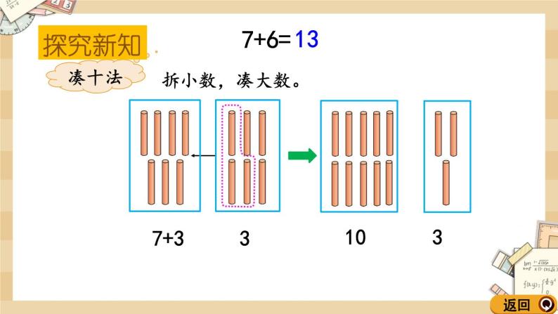 北师大版数学一上7.6 有几只小鸟课件+教案+同步练习06