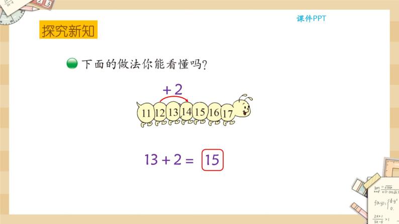 北师大版数学一上7.3 搭积木 课件+教案+同步练习04