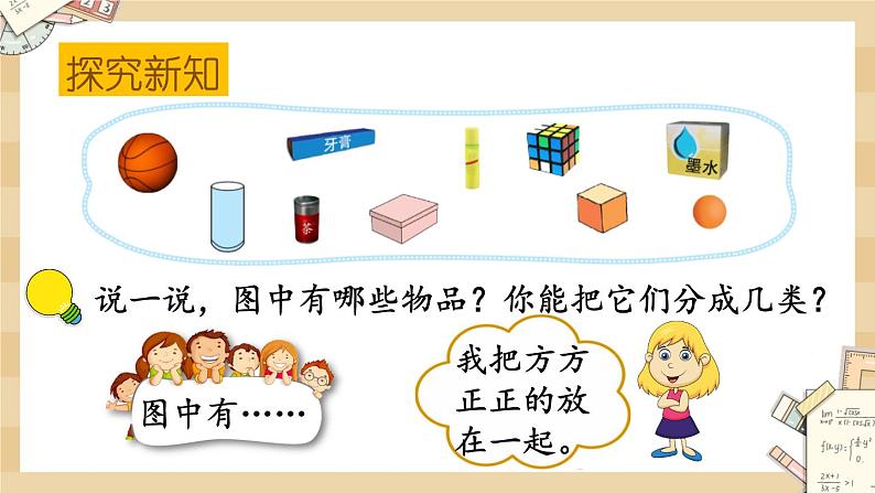 6.1《认识图形》课件第3页