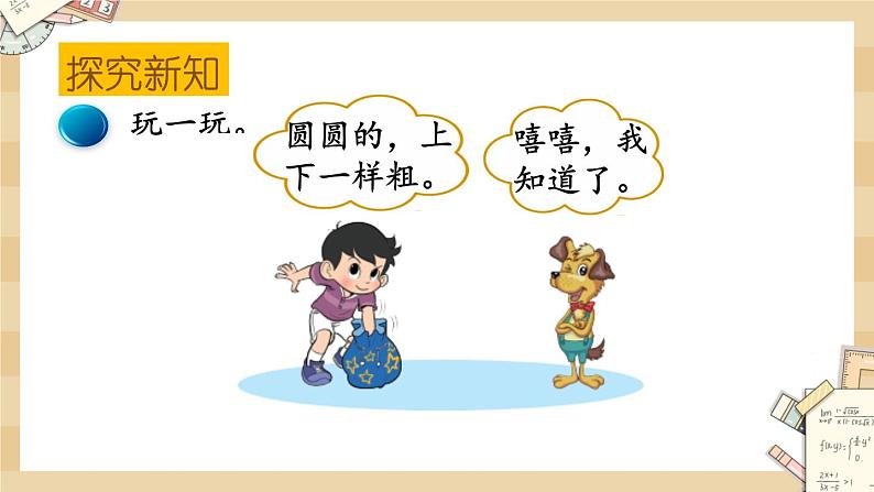 6.1《认识图形》课件第5页