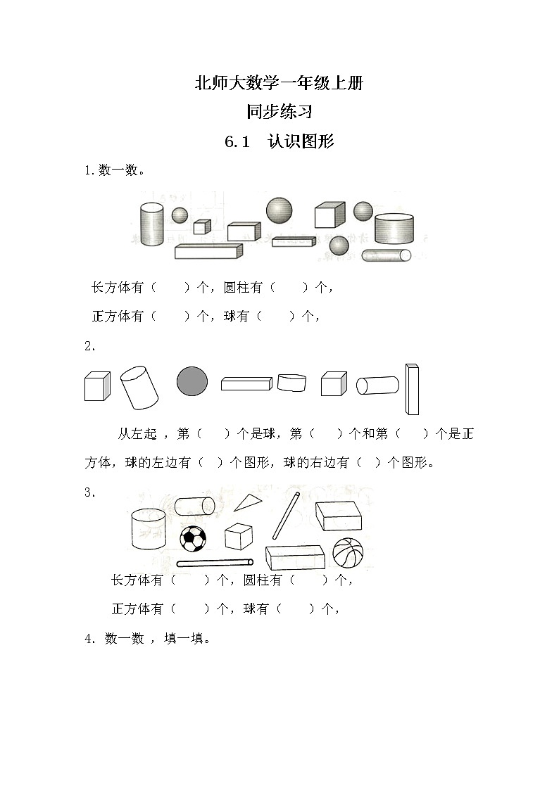 6.1 认识图形同步练习第1页