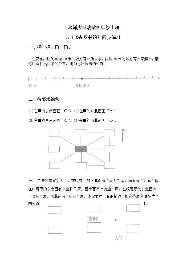 5.1《去图书馆》课件+教案+练习01