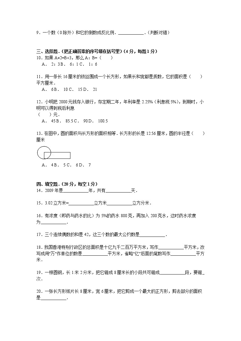 【精品】各地小升初数学模拟试卷及解析广东省江门市 1第2页