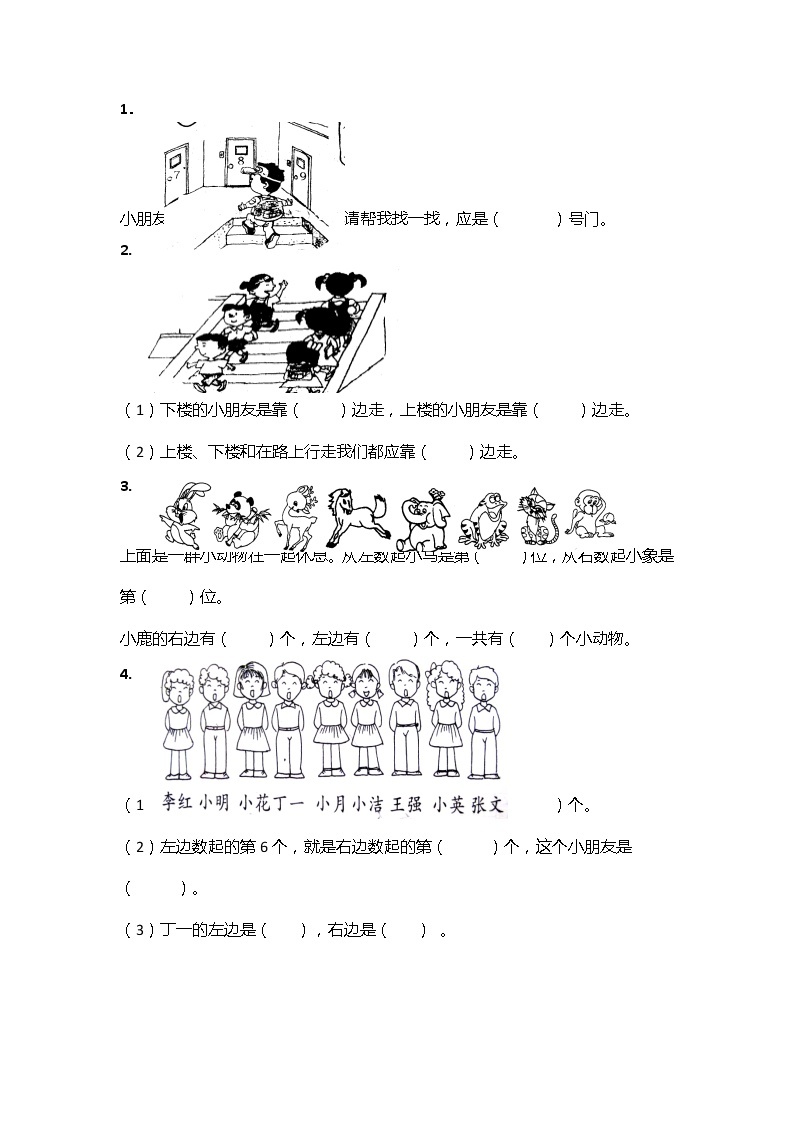 冀教版一年级下册 第1单元 位置 讲义+练习（含答案）02