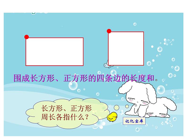 六年级上册数学课件-5.2 圆的周长 北京版 31张02