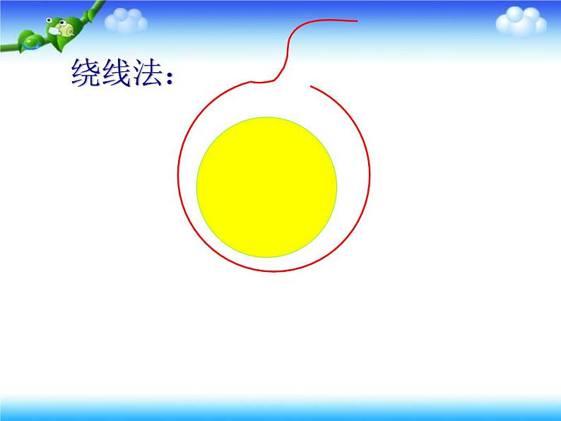 六年级上册数学课件-5.2 圆的周长 北京版 31张07