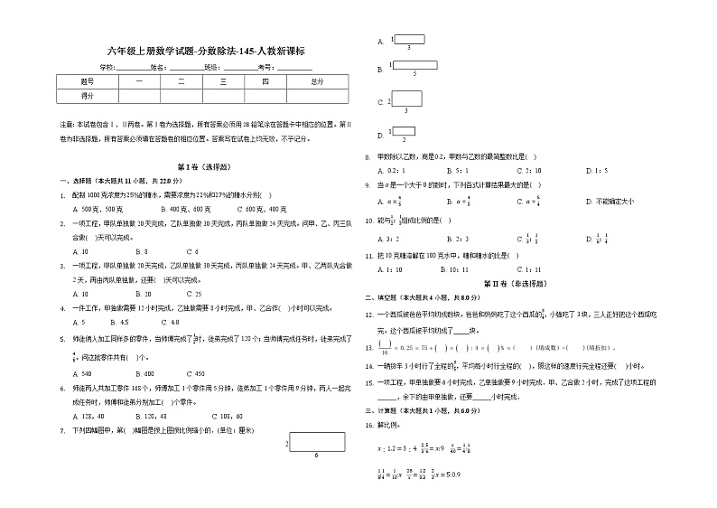 六年级上册数学试题-分数除法-145-人教版 含答案第1页