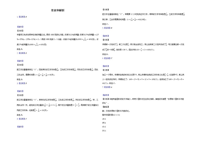 六年级上册数学试题-分数除法-145-人教版 含答案第3页