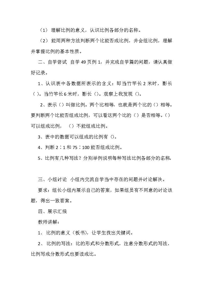 西师大版六年级下册数学 3.1比例 教案02