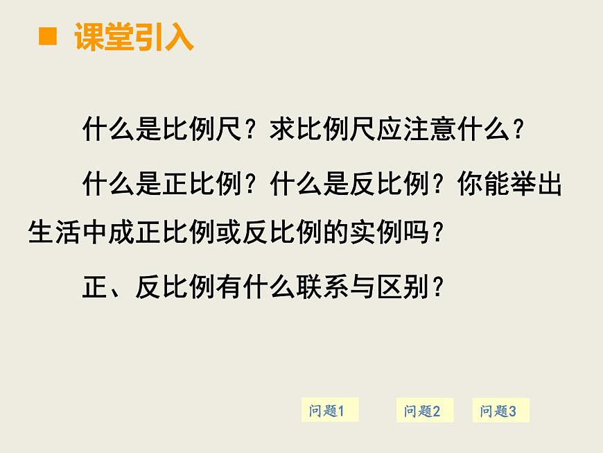 小學(xué)數(shù)學(xué)西師大版六年級(jí)下 總復(fù)習(xí) 數(shù)與代數(shù) 比和比例 課件第2頁(yè)