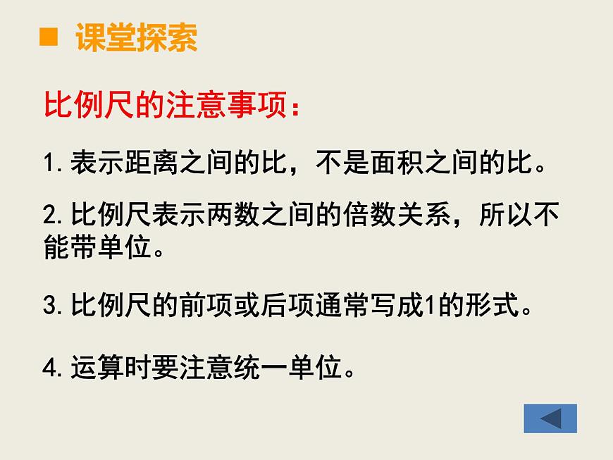 小學(xué)數(shù)學(xué)西師大版六年級(jí)下 總復(fù)習(xí) 數(shù)與代數(shù) 比和比例 課件第4頁(yè)