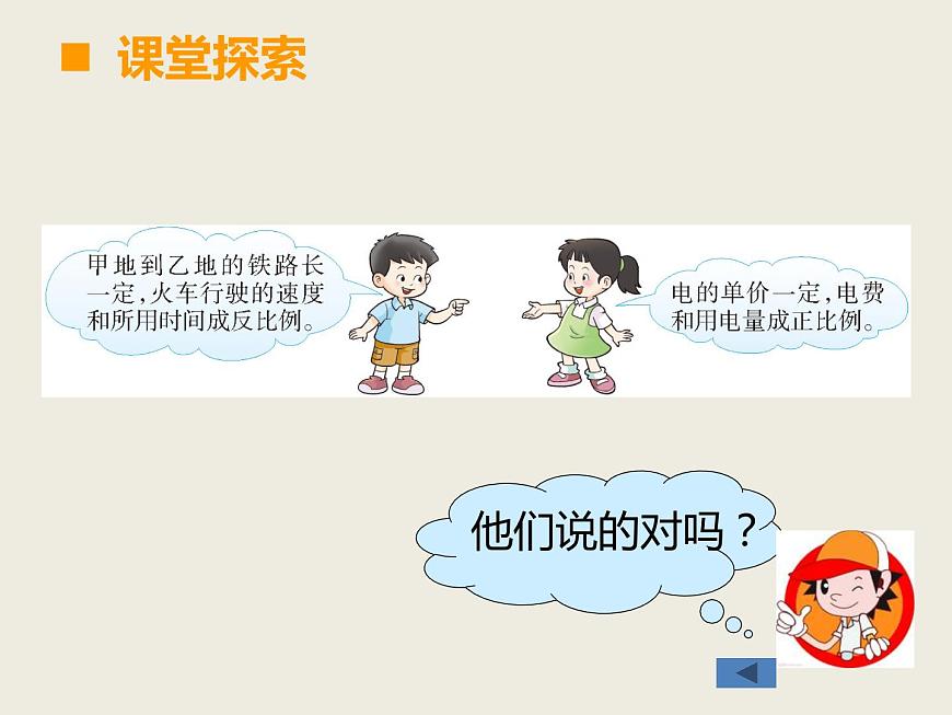 小學(xué)數(shù)學(xué)西師大版六年級(jí)下 總復(fù)習(xí) 數(shù)與代數(shù) 比和比例 課件第5頁(yè)