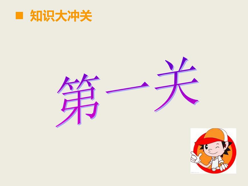 小學(xué)數(shù)學(xué)西師大版六年級(jí)下 總復(fù)習(xí) 數(shù)與代數(shù) 比和比例 課件第8頁(yè)