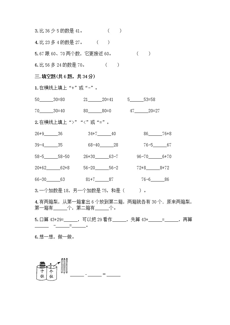 人教版二年级上册第二单元100以内的加法和减法(二)整理和复习测试题及完整答案(夺冠)02