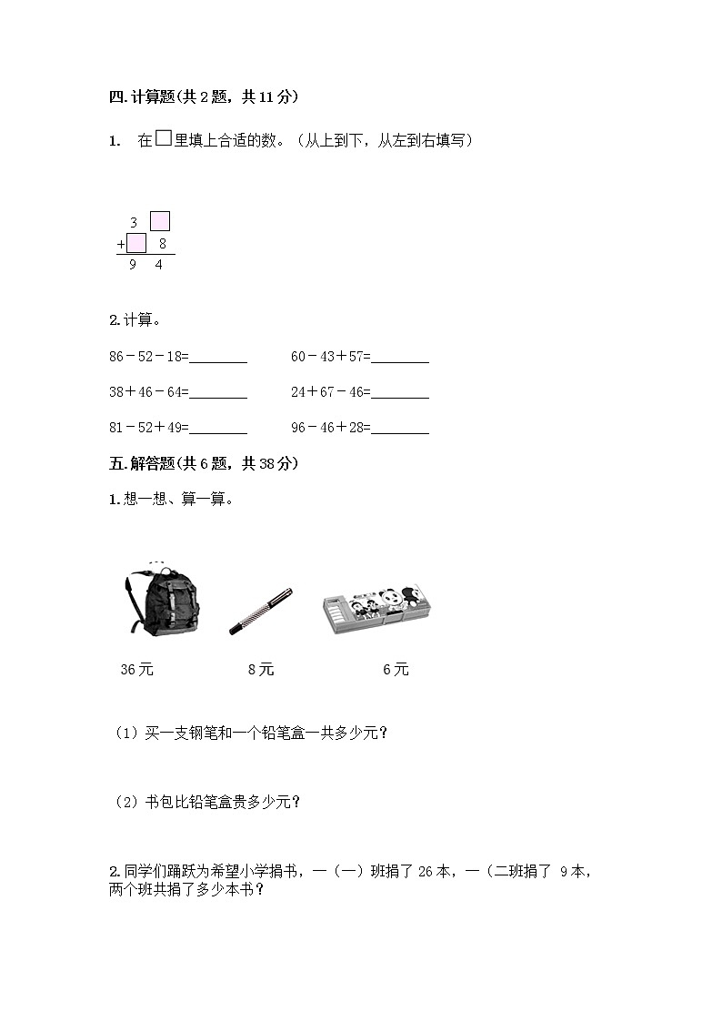 人教版二年级上册第二单元100以内的加法和减法(二)整理和复习测试题及完整答案(夺冠)03