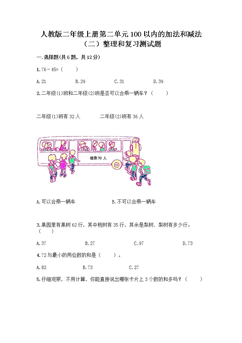 人教版二年级上册第二单元100以内的加法和减法(二)整理和复习测试题附参考答案【完整版】01