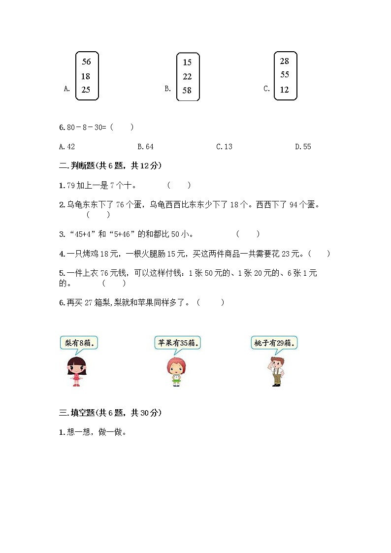 人教版二年级上册第二单元100以内的加法和减法(二)整理和复习测试题附参考答案【完整版】02