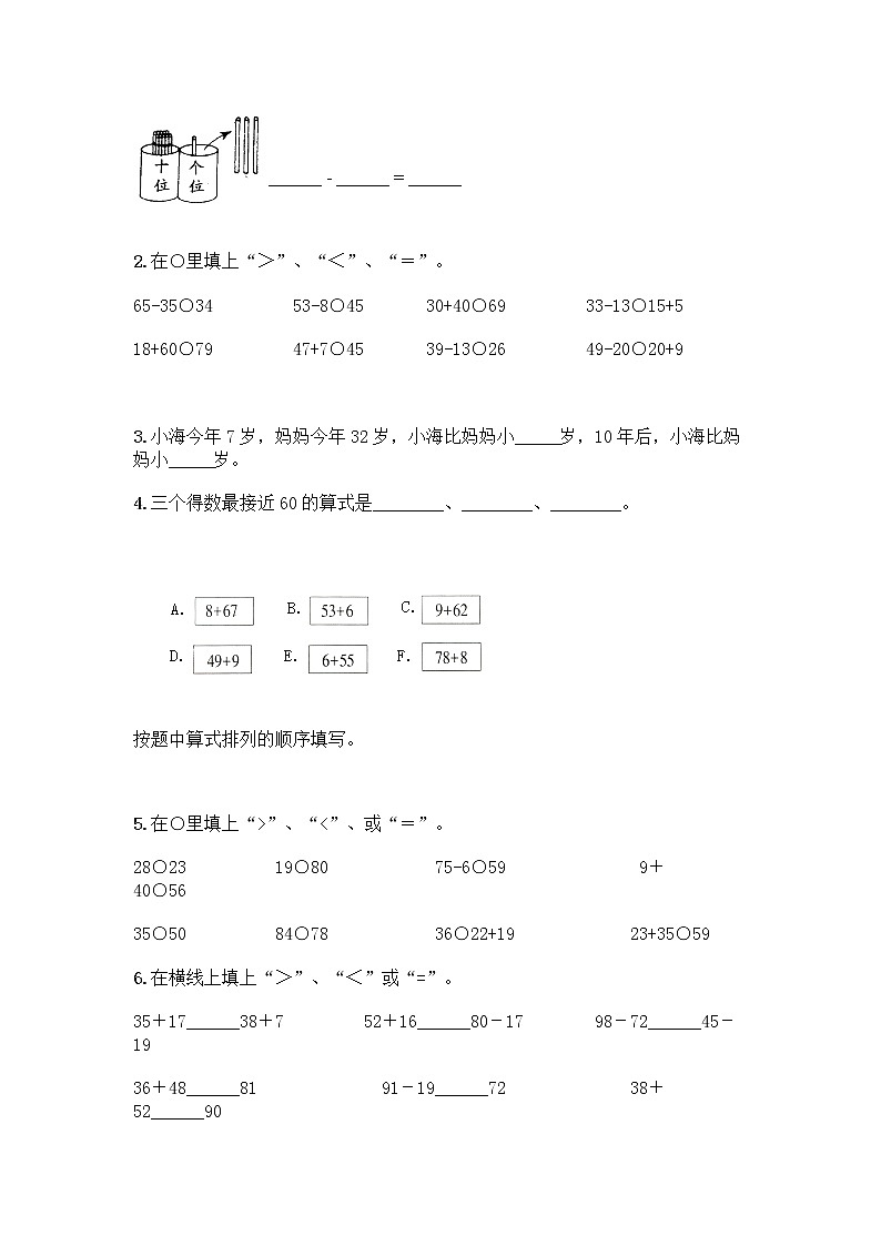 人教版二年级上册第二单元100以内的加法和减法(二)整理和复习测试题附参考答案【完整版】03