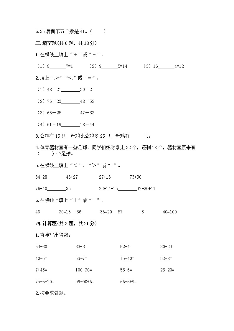 人教版二年级上册第二单元100以内的加法和减法(二)整理和复习测试题(名师推荐)02
