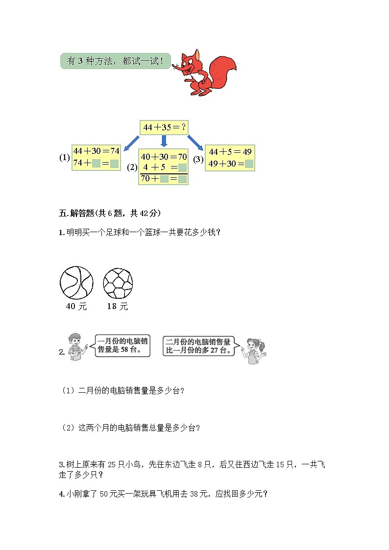 人教版二年级上册第二单元100以内的加法和减法(二)整理和复习测试题(名师推荐)03