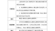 数学北师大版三 小数乘法手拉手学案及答案