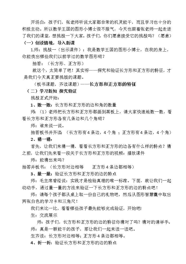 二年级下册数学教案-4.1 《长方形和正方形的特征》 ︳西师大版第2页