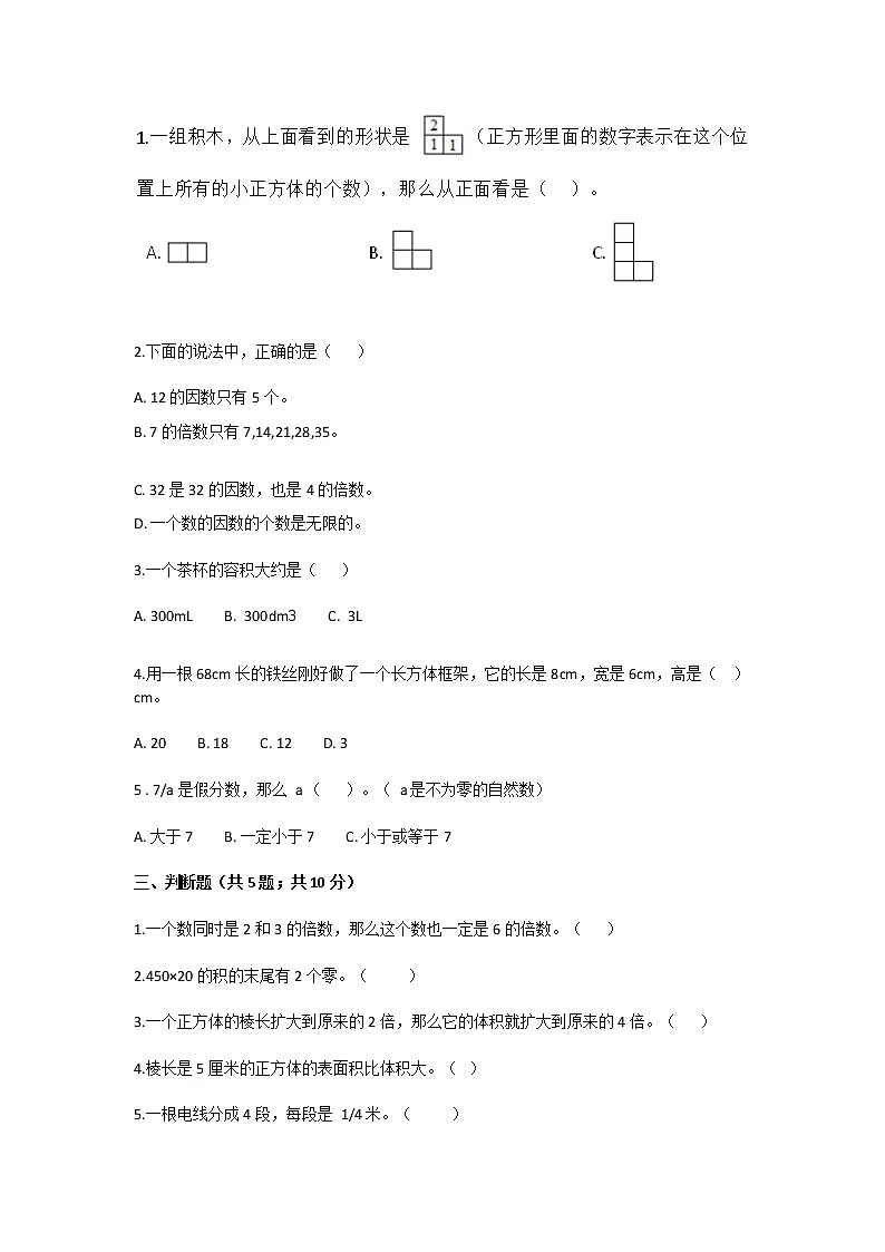 2021年人教版小学五年级数学下册期中考试试卷及答案第2页