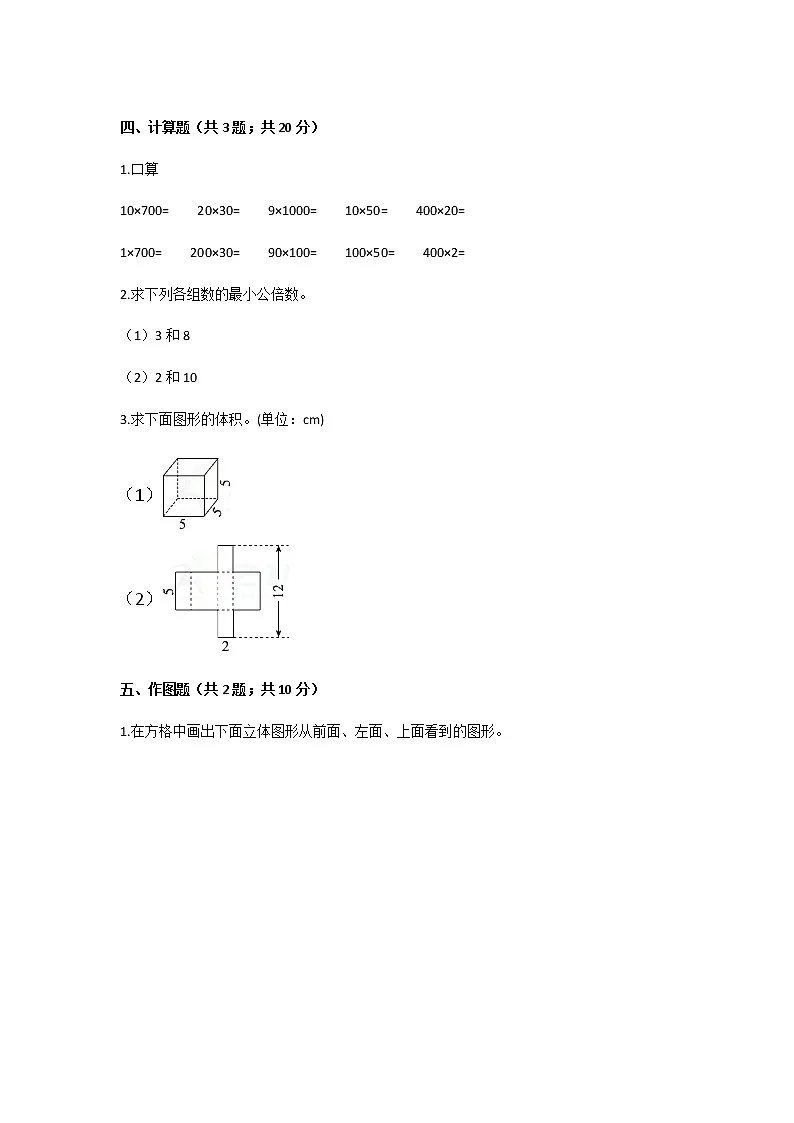 2021年人教版小学五年级数学下册期中考试试卷及答案第3页