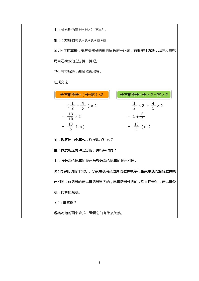人教版小学数学六年级上册1.6《整数乘法运算定律推广到分数》PPT课件+教学设计+同步练习03
