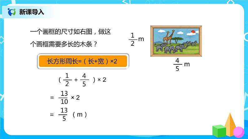 人教版小学数学六年级上册1.6《整数乘法运算定律推广到分数》PPT课件+教学设计+同步练习04