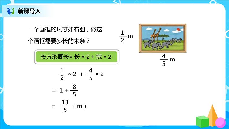 人教版小学数学六年级上册1.6《整数乘法运算定律推广到分数》PPT课件+教学设计+同步练习05