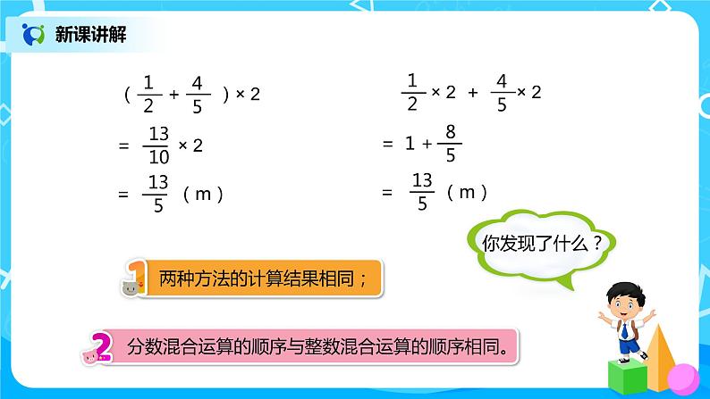 人教版小学数学六年级上册1.6《整数乘法运算定律推广到分数》PPT课件+教学设计+同步练习06