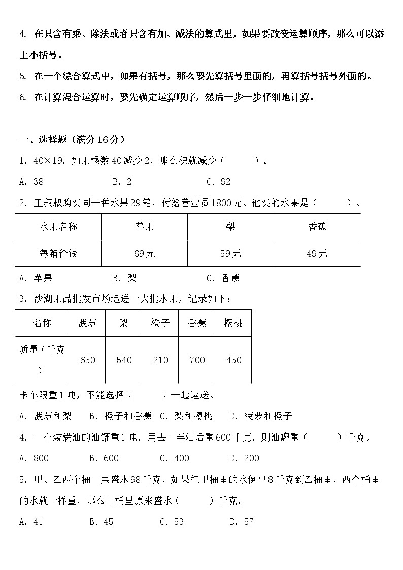 部编人教版三年级下册数学期中复习+特训卷第2页